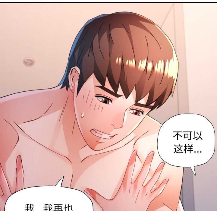 脱轨关系第87話