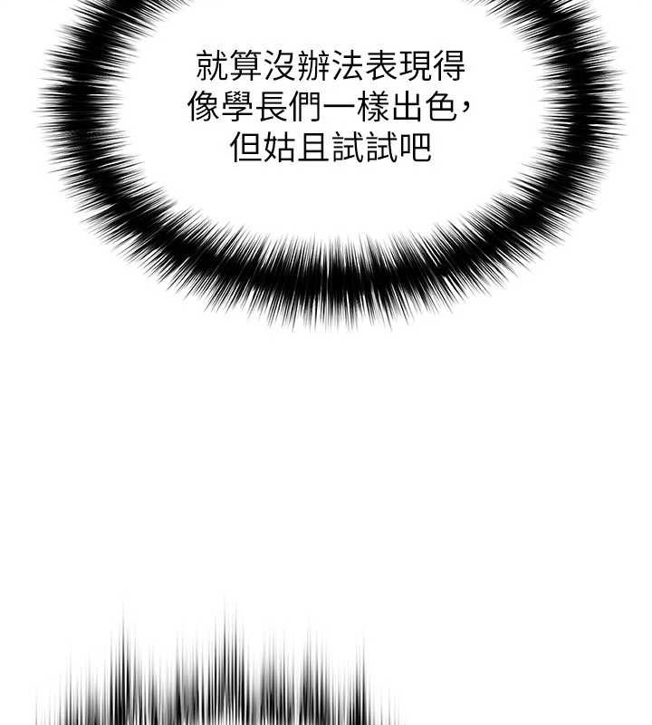 足球型男脫單指南第47話-你成功引起我的興趣