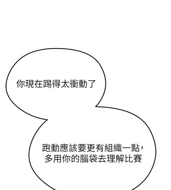 足球型男脫單指南第47話-你成功引起我的興趣