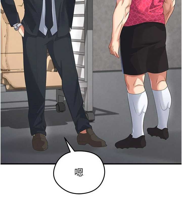 足球型男脫單指南第47話-你成功引起我的興趣