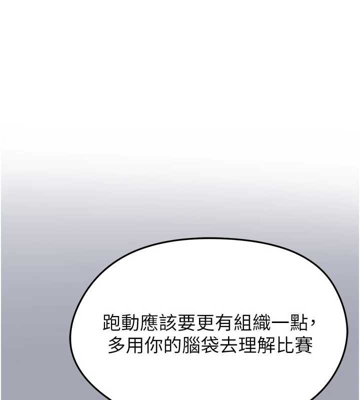 足球型男脫單指南第47話-你成功引起我的興趣