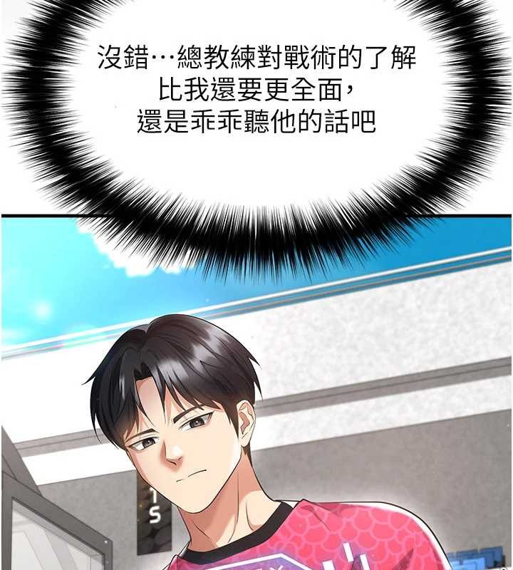 足球型男脫單指南第47話-你成功引起我的興趣