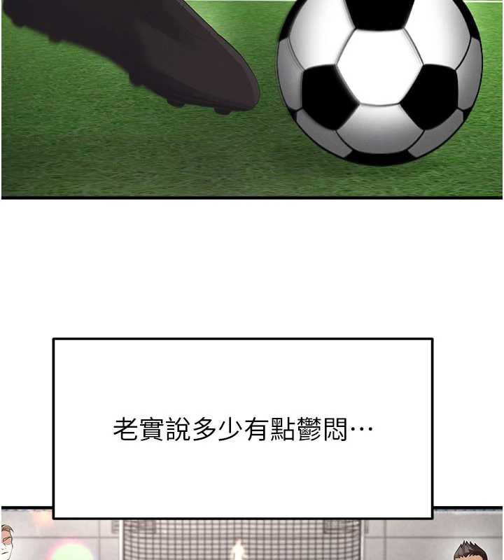 足球型男脫單指南第47話-你成功引起我的興趣