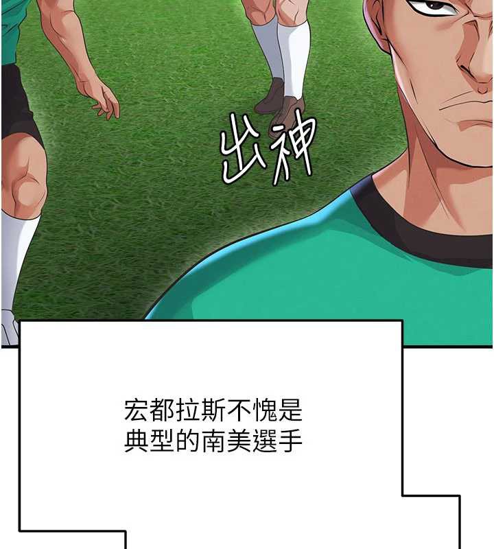 足球型男脱单指南第47話-你成功引起我的興趣