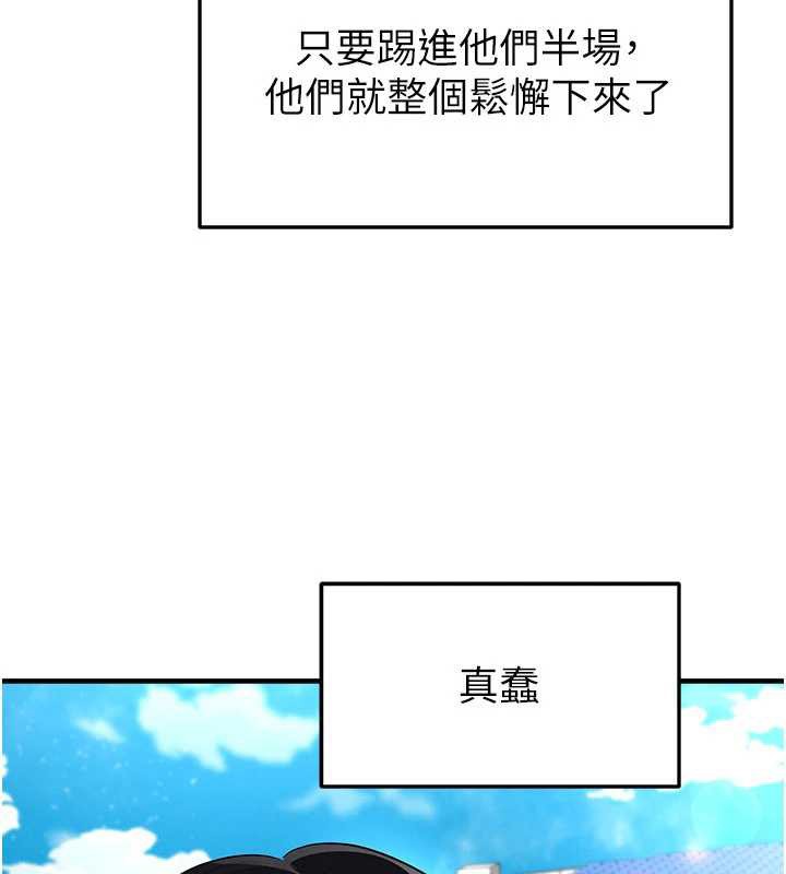足球型男脫單指南第47話-你成功引起我的興趣