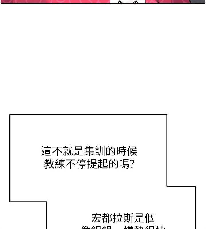 足球型男脫單指南第47話-你成功引起我的興趣