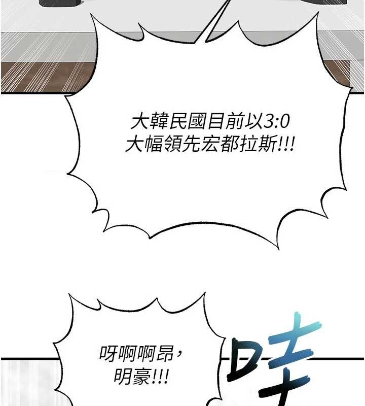 足球型男脱单指南第47話-你成功引起我的興趣