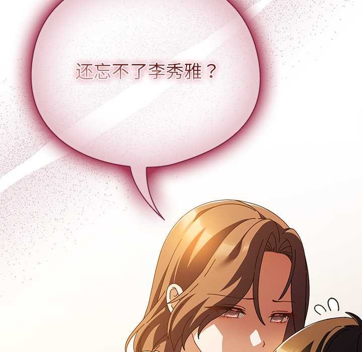 請弄臟我的女朋友第38話