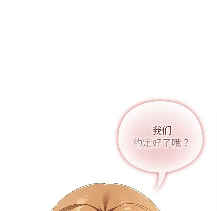 請弄臟我的女朋友第38話