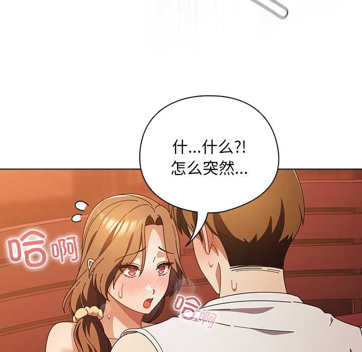 請弄臟我的女朋友第38話