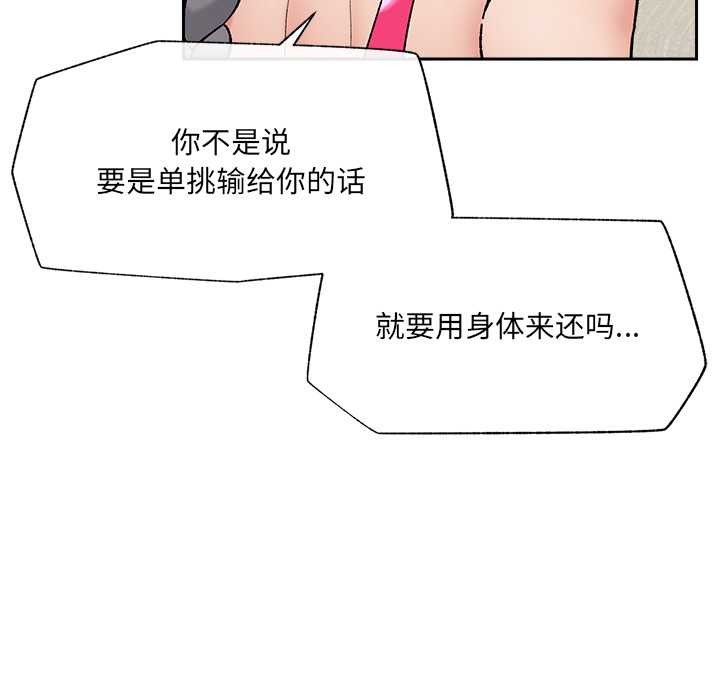 催眠手機第53話