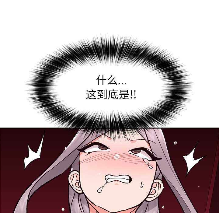 催眠手機第53話