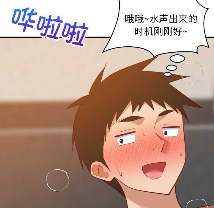 难缠姐妹偏要和我同居第78話