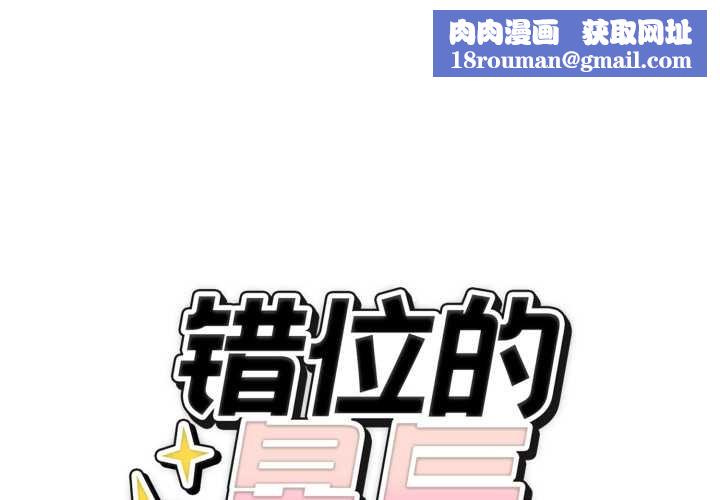 錯位的星辰第29話