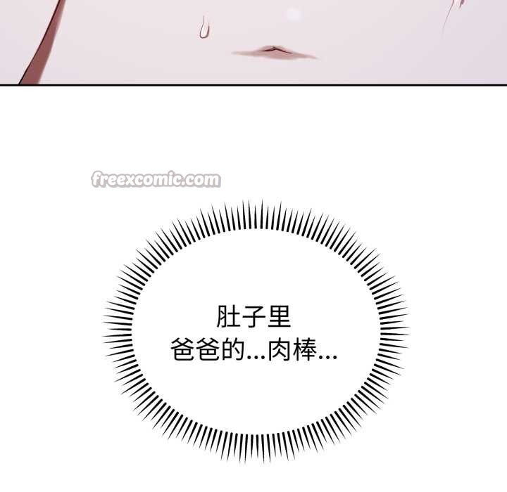 錯位的星辰第29話