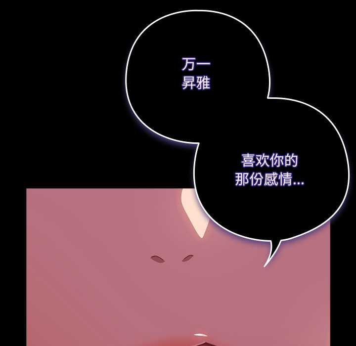 與眾不同的兄妹第30話