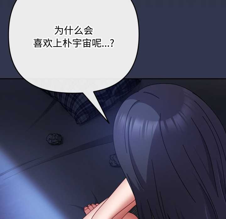 愛上你也好第48話