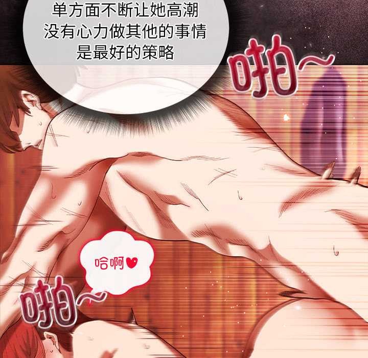 小姐由我來守護第3話