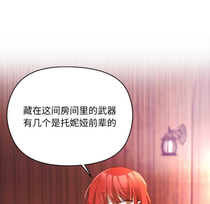 小姐由我來守護第3話