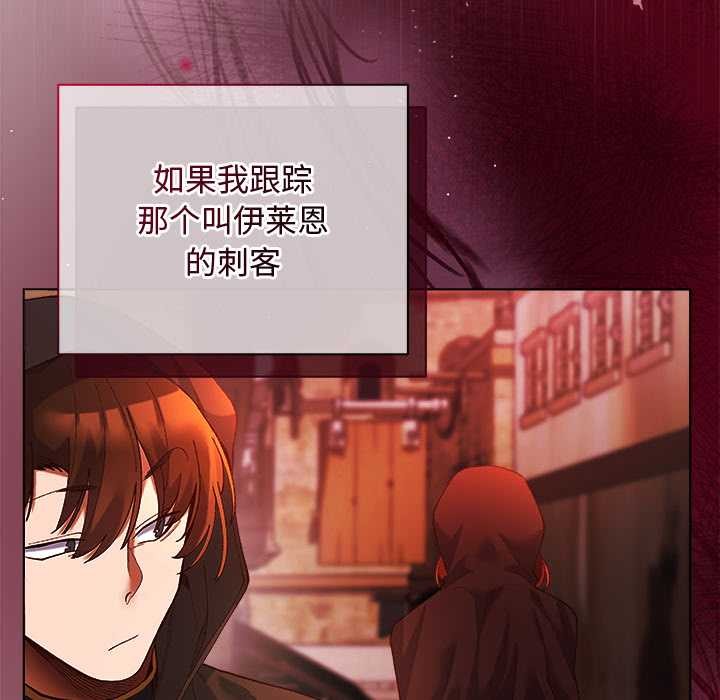 小姐由我來守護第3話