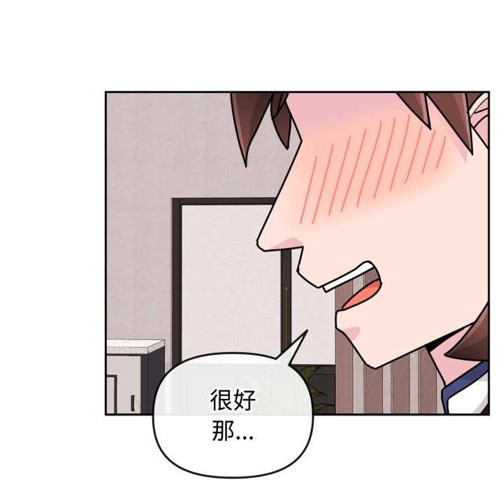 愛的調味課第9話