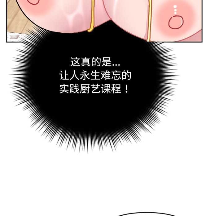 爱的调味课第9話