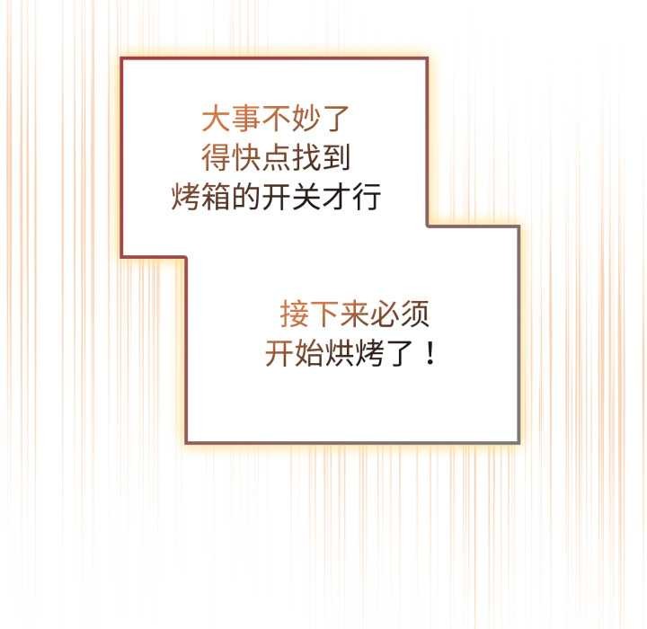 爱的调味课第9話