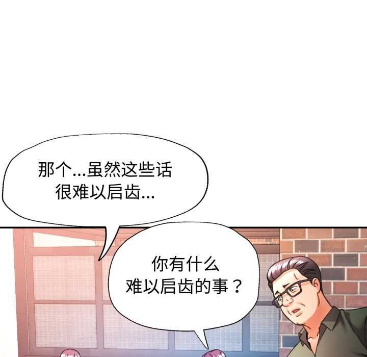 可以爱你吗第87話