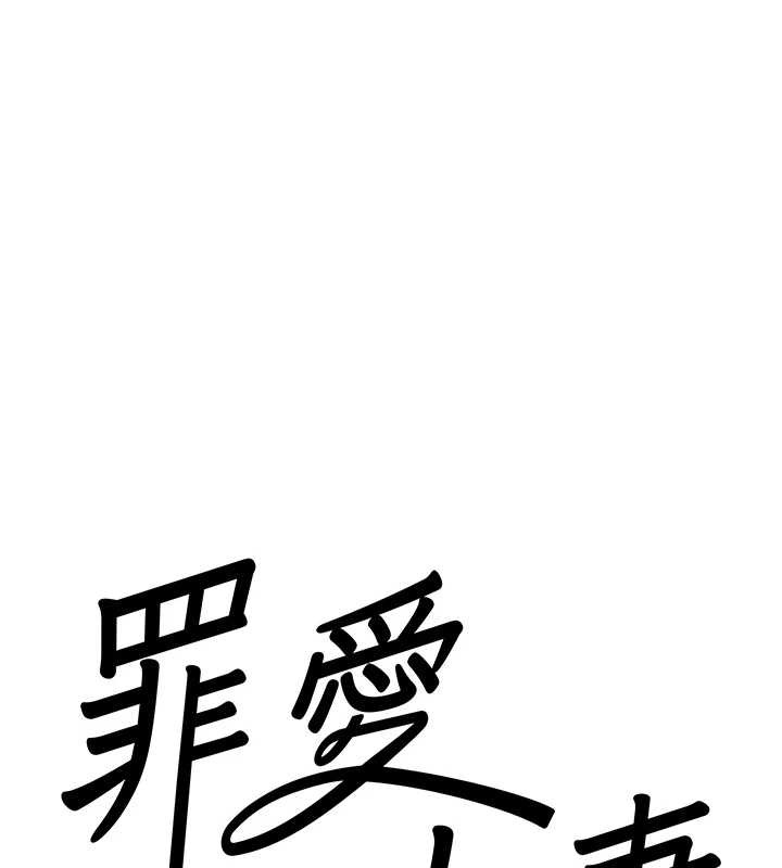 罪愛人妻第17話-別說話了&hellip;快點動&hearts;