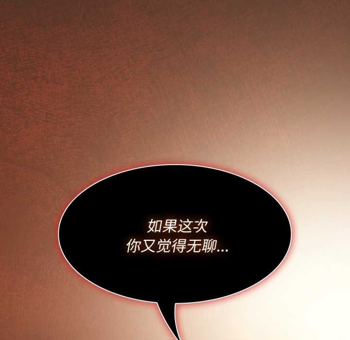 神聖陷阱第28話