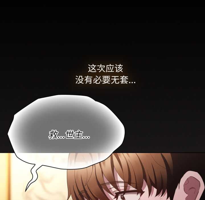 神聖陷阱第28話