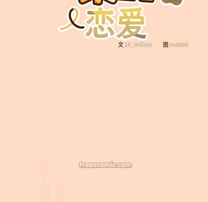 喵來的戀愛第52話