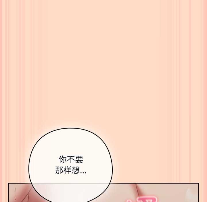 喵來的戀愛第52話