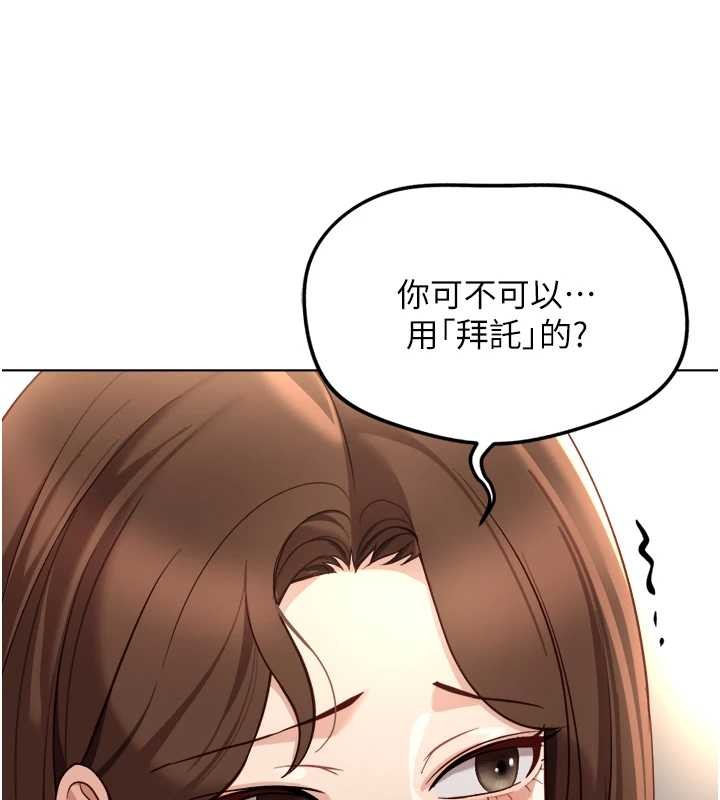 魯蛇社畜的金手指第55話-拜託用你的肉棒讓我高潮!