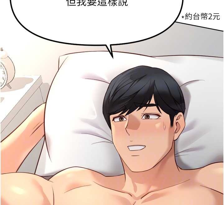 魯蛇社畜的金手指第55話-拜託用你的肉棒讓我高潮!