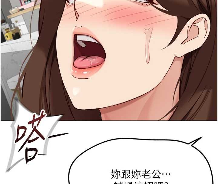 魯蛇社畜的金手指第55話-拜託用你的肉棒讓我高潮!