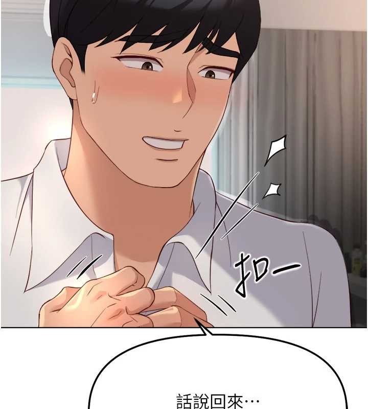 魯蛇社畜的金手指第55話-拜託用你的肉棒讓我高潮!