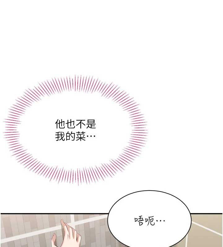 倒追遊戲第34話-我比奴隸還早高潮