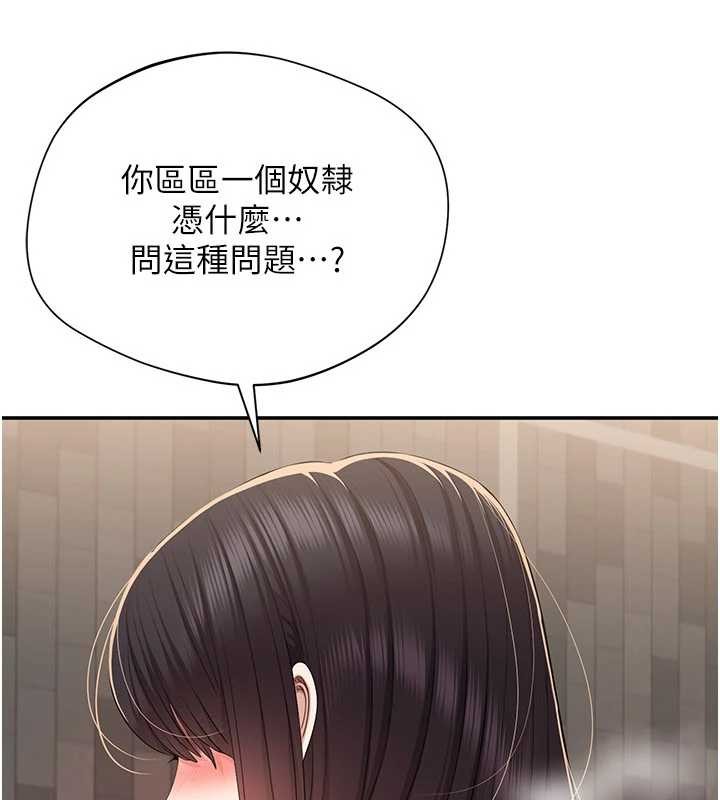 倒追遊戲第34話-我比奴隸還早高潮