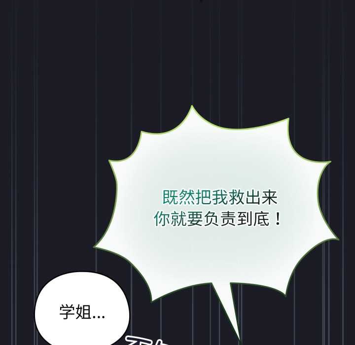 配角的生存任務第48話