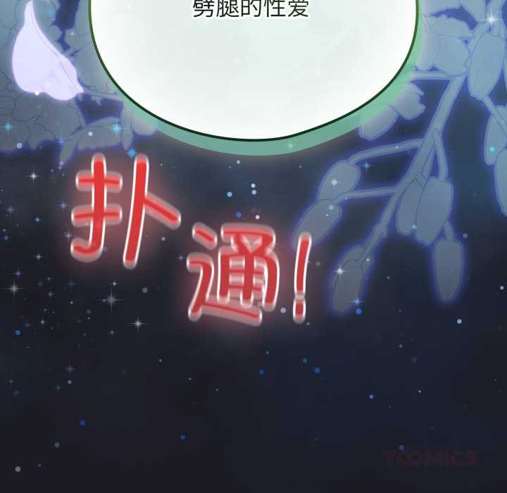 配角的生存任務第48話