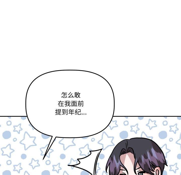 附屬品少女的叛逆期第32話