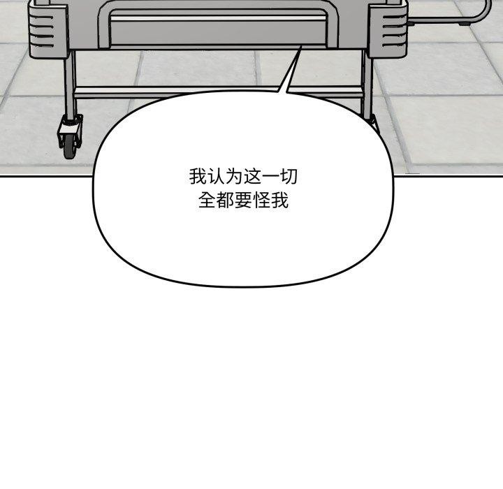 附屬品少女的叛逆期第32話