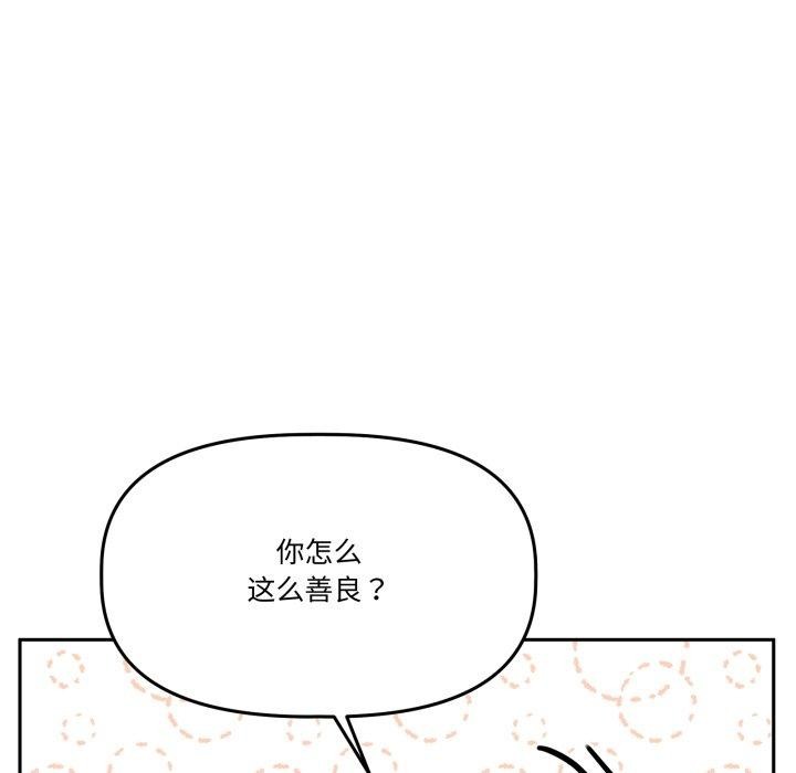 附屬品少女的叛逆期第32話