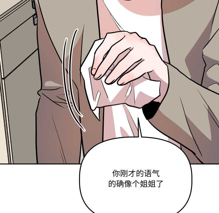 附屬品少女的叛逆期第33話