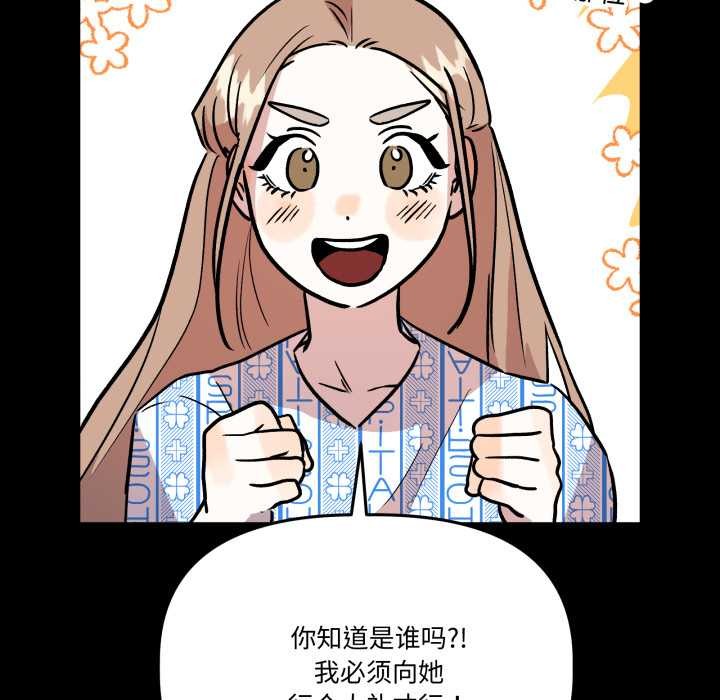 附屬品少女的叛逆期第33話