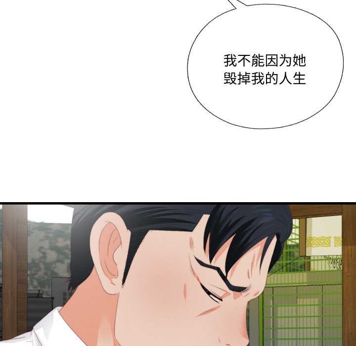 无法上色的关係第9話