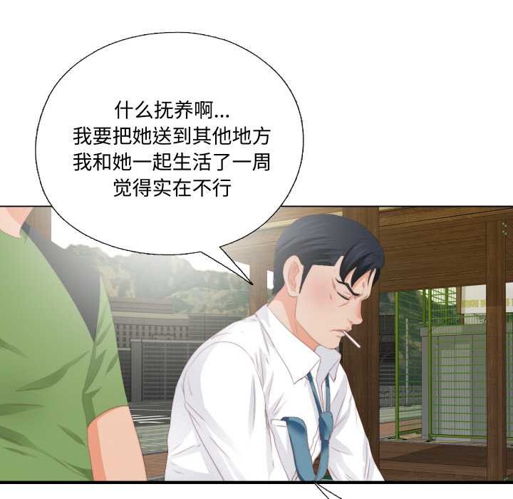 无法上色的关係第9話