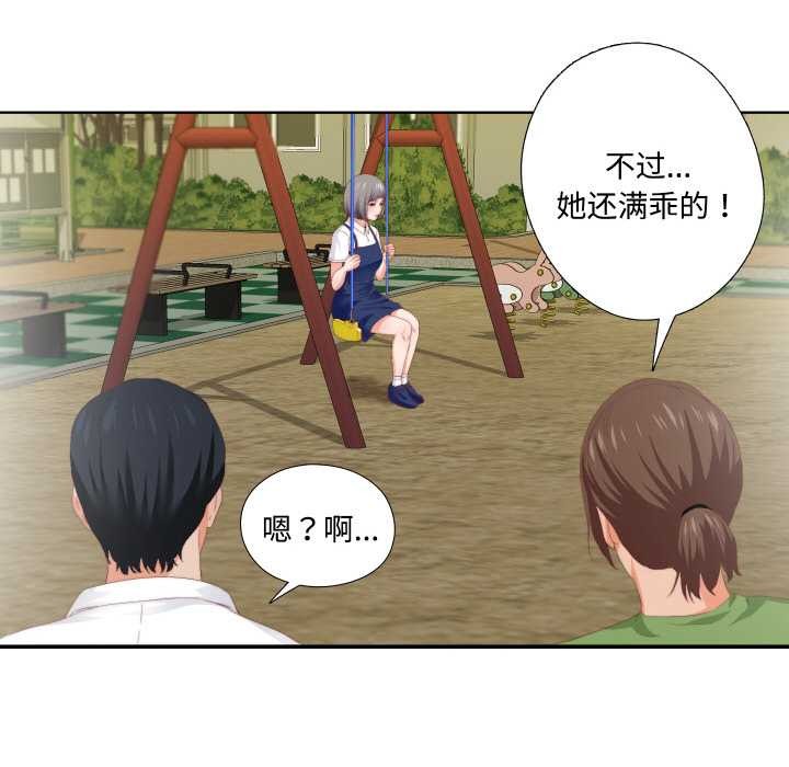 无法上色的关係第9話