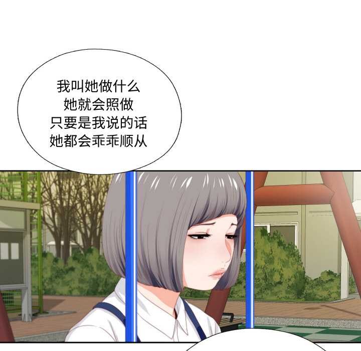 无法上色的关係第9話